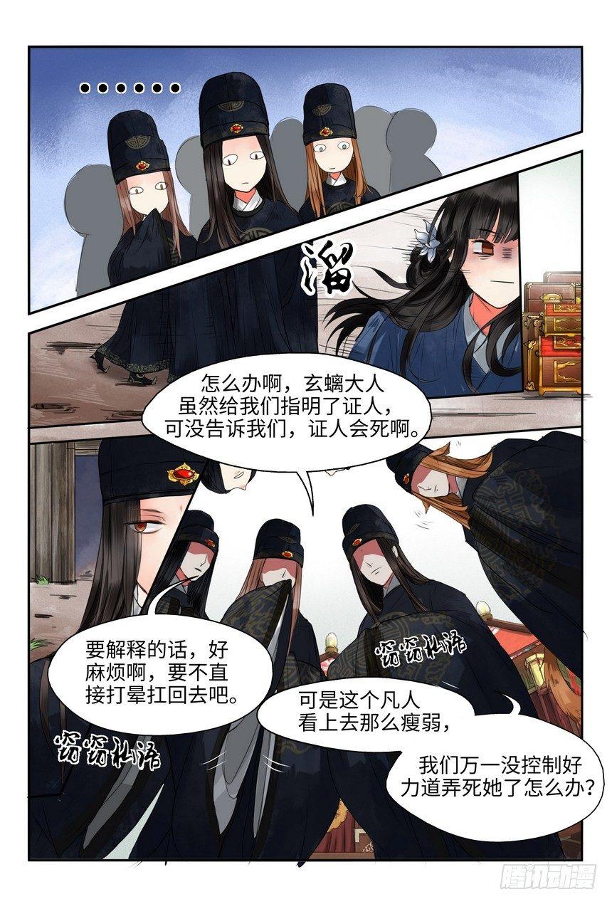 总有妖怪想害朕韩漫全集-第一话无删减无遮挡章节图片 
