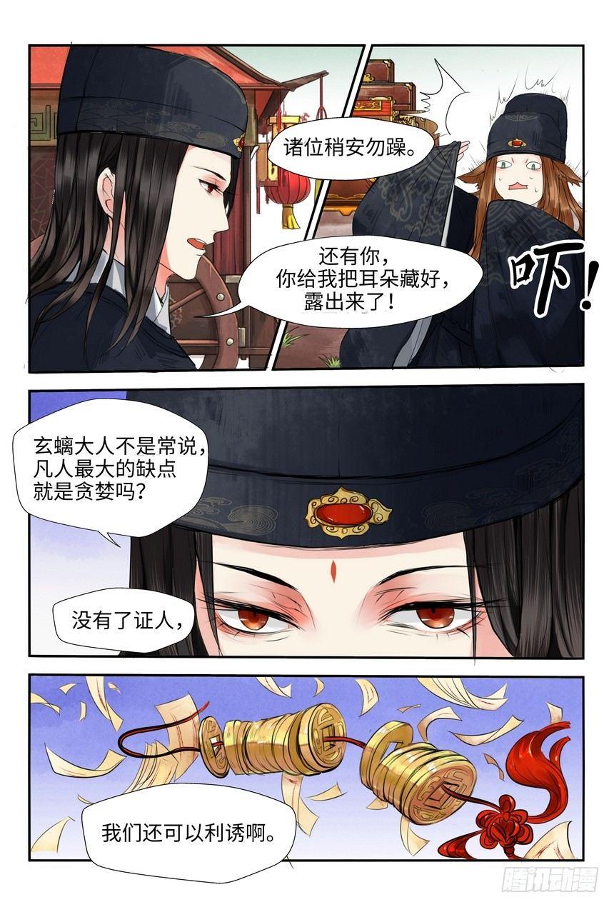 总有妖怪想害朕韩漫全集-第一话无删减无遮挡章节图片 