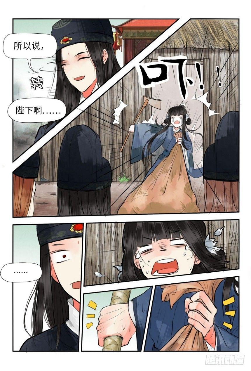总有妖怪想害朕韩漫全集-第一话无删减无遮挡章节图片 