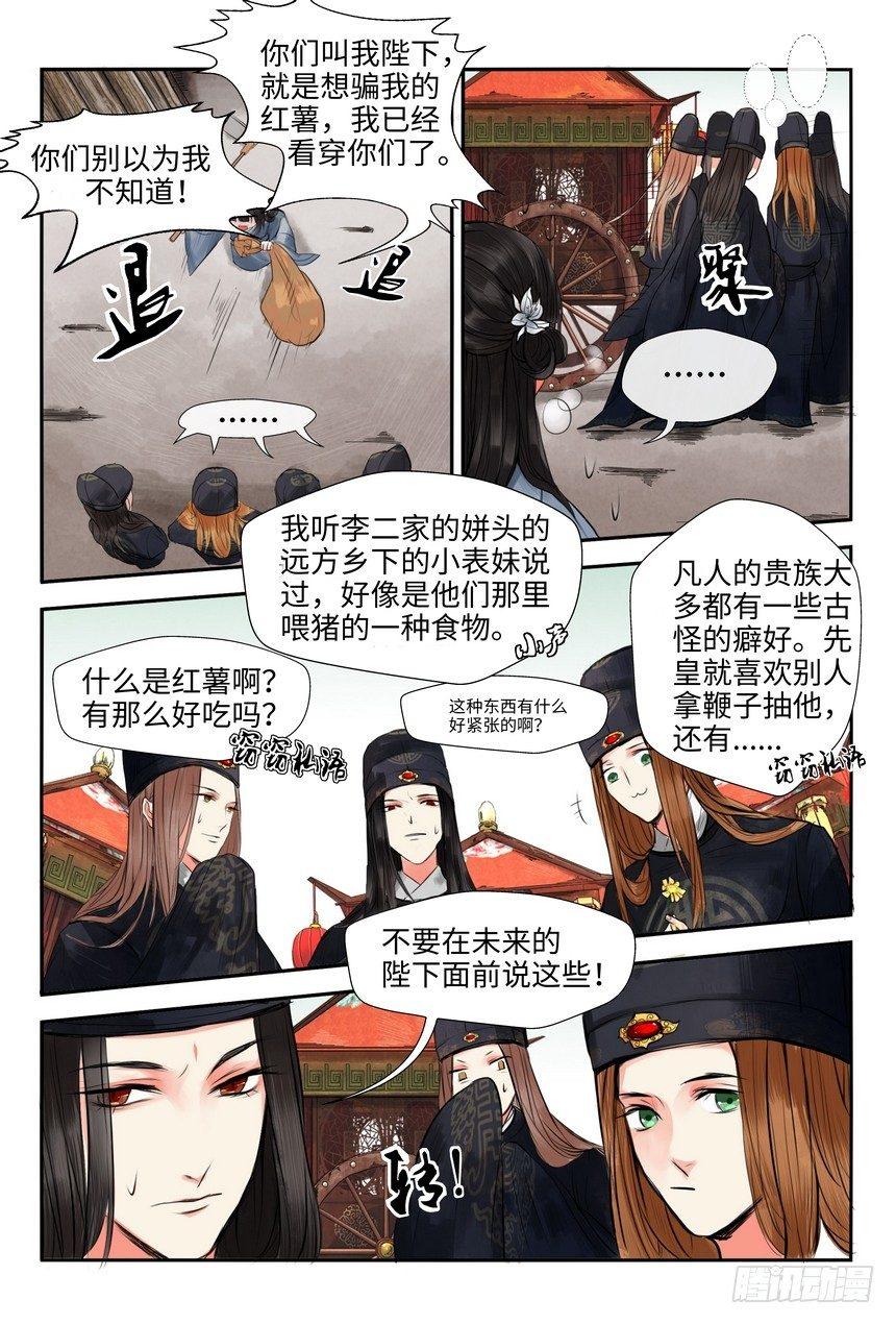 总有妖怪想害朕韩漫全集-第一话无删减无遮挡章节图片 