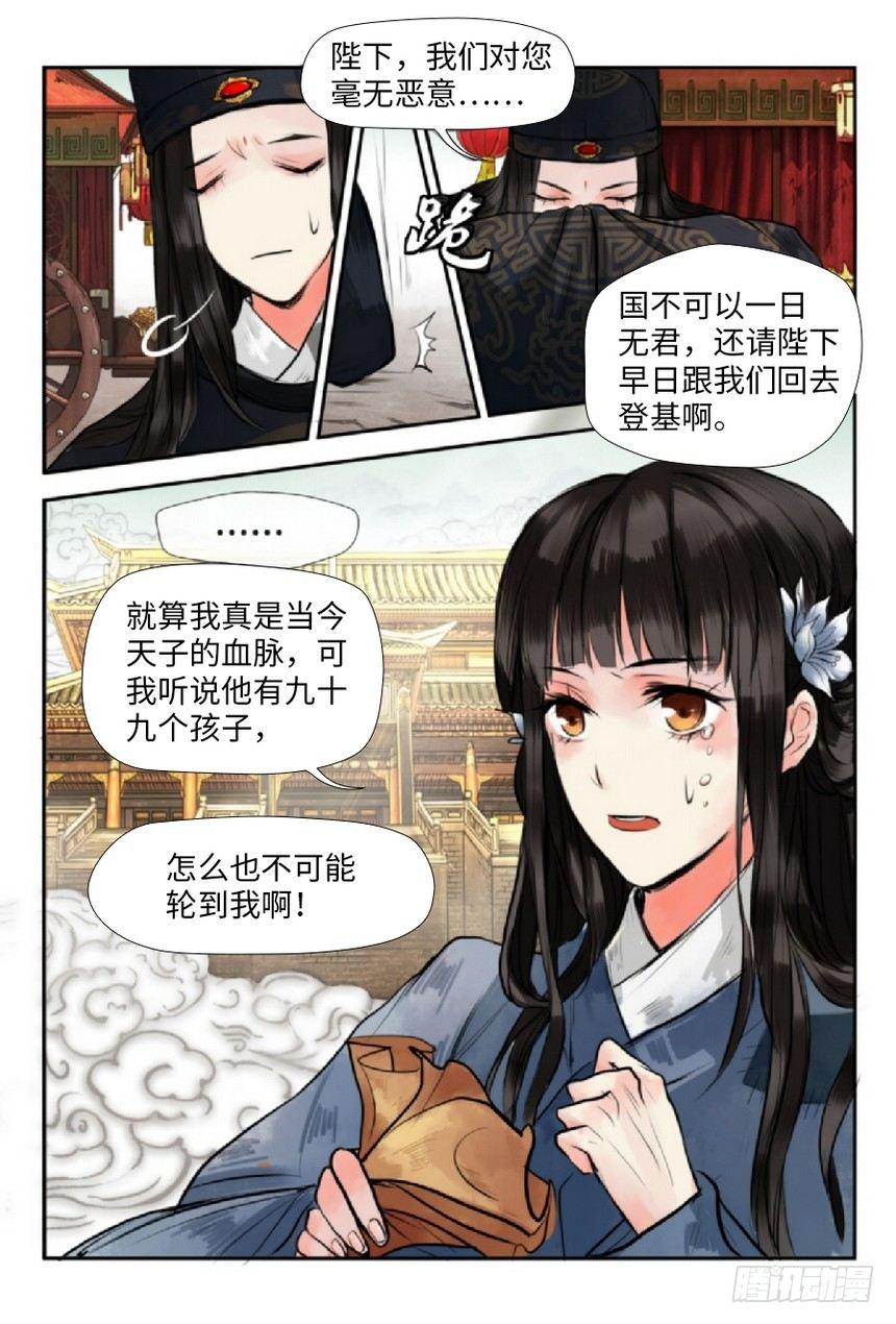 总有妖怪想害朕韩漫全集-第一话无删减无遮挡章节图片 