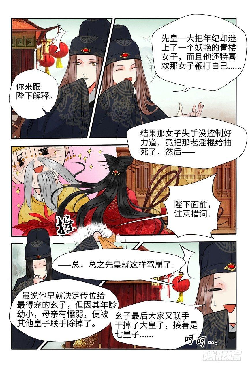 总有妖怪想害朕韩漫全集-第一话无删减无遮挡章节图片 