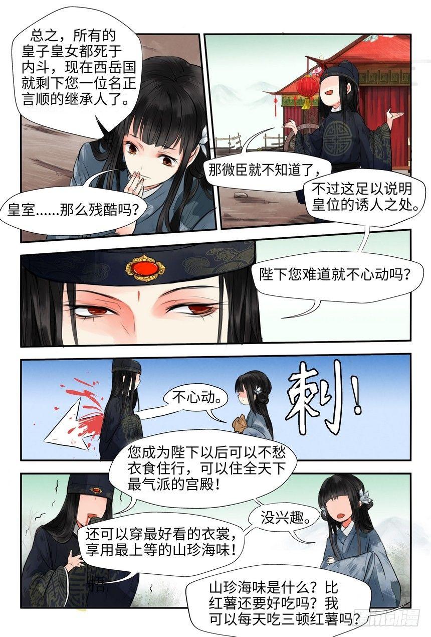 总有妖怪想害朕韩漫全集-第一话无删减无遮挡章节图片 