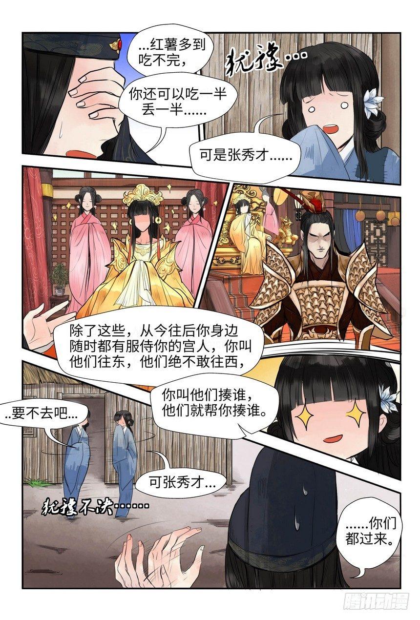 总有妖怪想害朕韩漫全集-第一话无删减无遮挡章节图片 