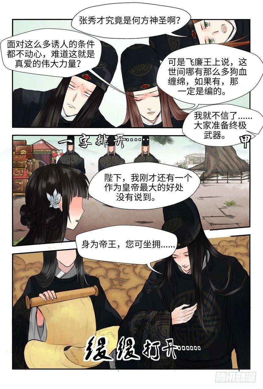 总有妖怪想害朕韩漫全集-第一话无删减无遮挡章节图片 