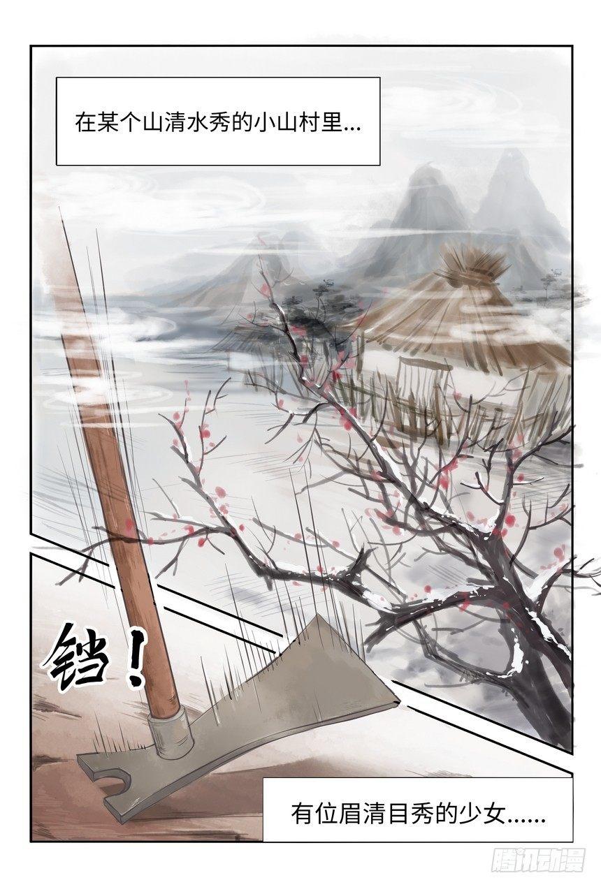总有妖怪想害朕韩漫全集-第一话无删减无遮挡章节图片 
