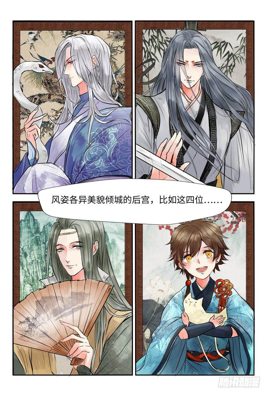 总有妖怪想害朕韩漫全集-第一话无删减无遮挡章节图片 