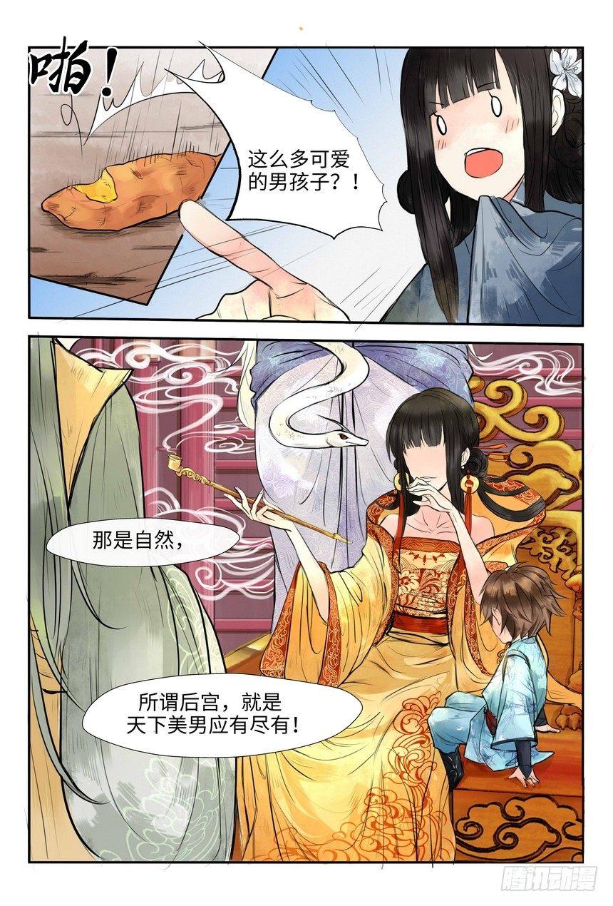 总有妖怪想害朕韩漫全集-第一话无删减无遮挡章节图片 