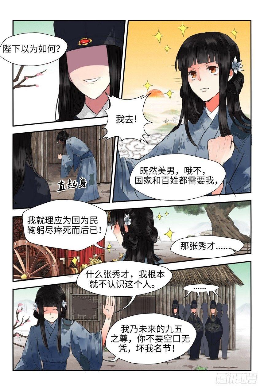 总有妖怪想害朕韩漫全集-第一话无删减无遮挡章节图片 