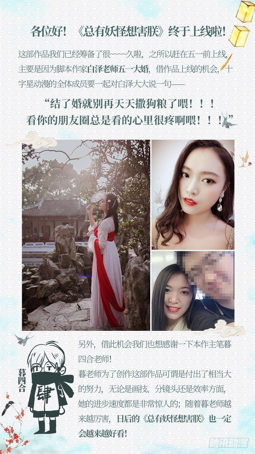 总有妖怪想害朕韩漫全集-第一话无删减无遮挡章节图片 