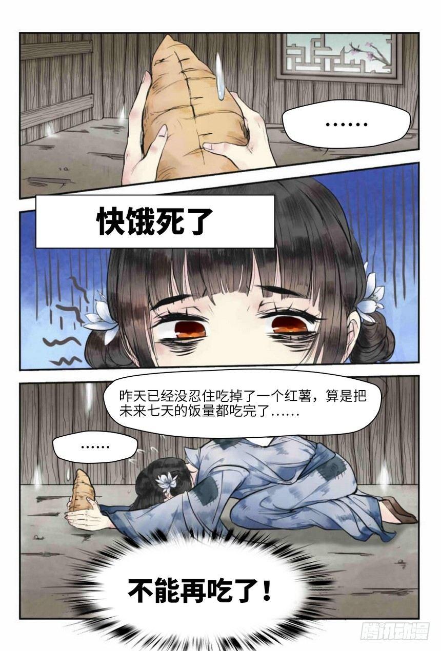 总有妖怪想害朕韩漫全集-第一话无删减无遮挡章节图片 