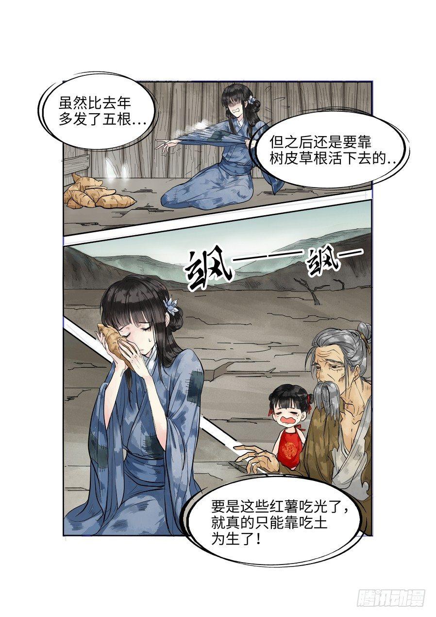 总有妖怪想害朕韩漫全集-第一话无删减无遮挡章节图片 