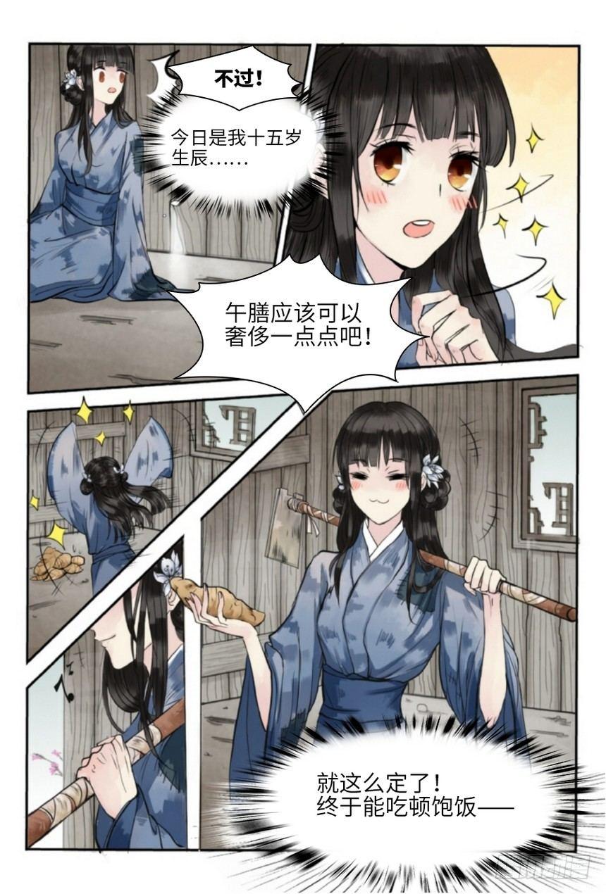 总有妖怪想害朕韩漫全集-第一话无删减无遮挡章节图片 