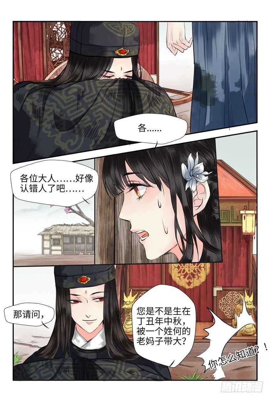 总有妖怪想害朕韩漫全集-第一话无删减无遮挡章节图片 