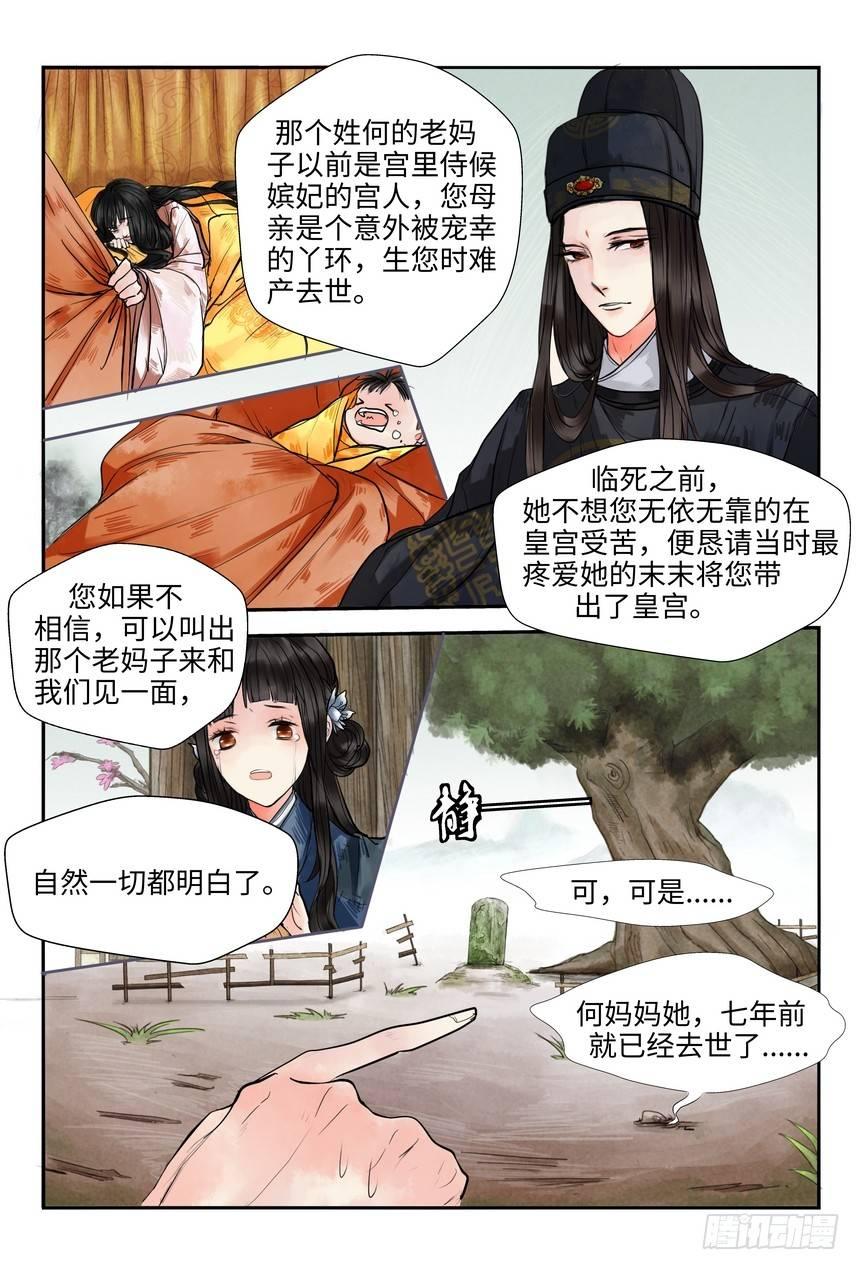 总有妖怪想害朕韩漫全集-第一话无删减无遮挡章节图片 