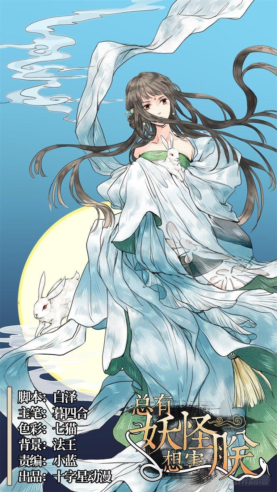 总有妖怪想害朕韩漫全集-第二话无删减无遮挡章节图片 