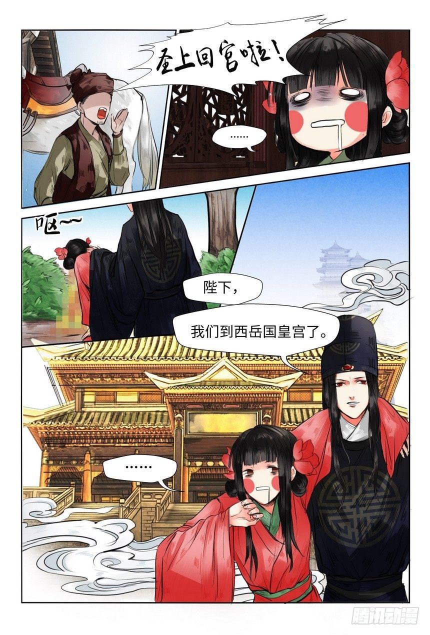 总有妖怪想害朕韩漫全集-第二话无删减无遮挡章节图片 