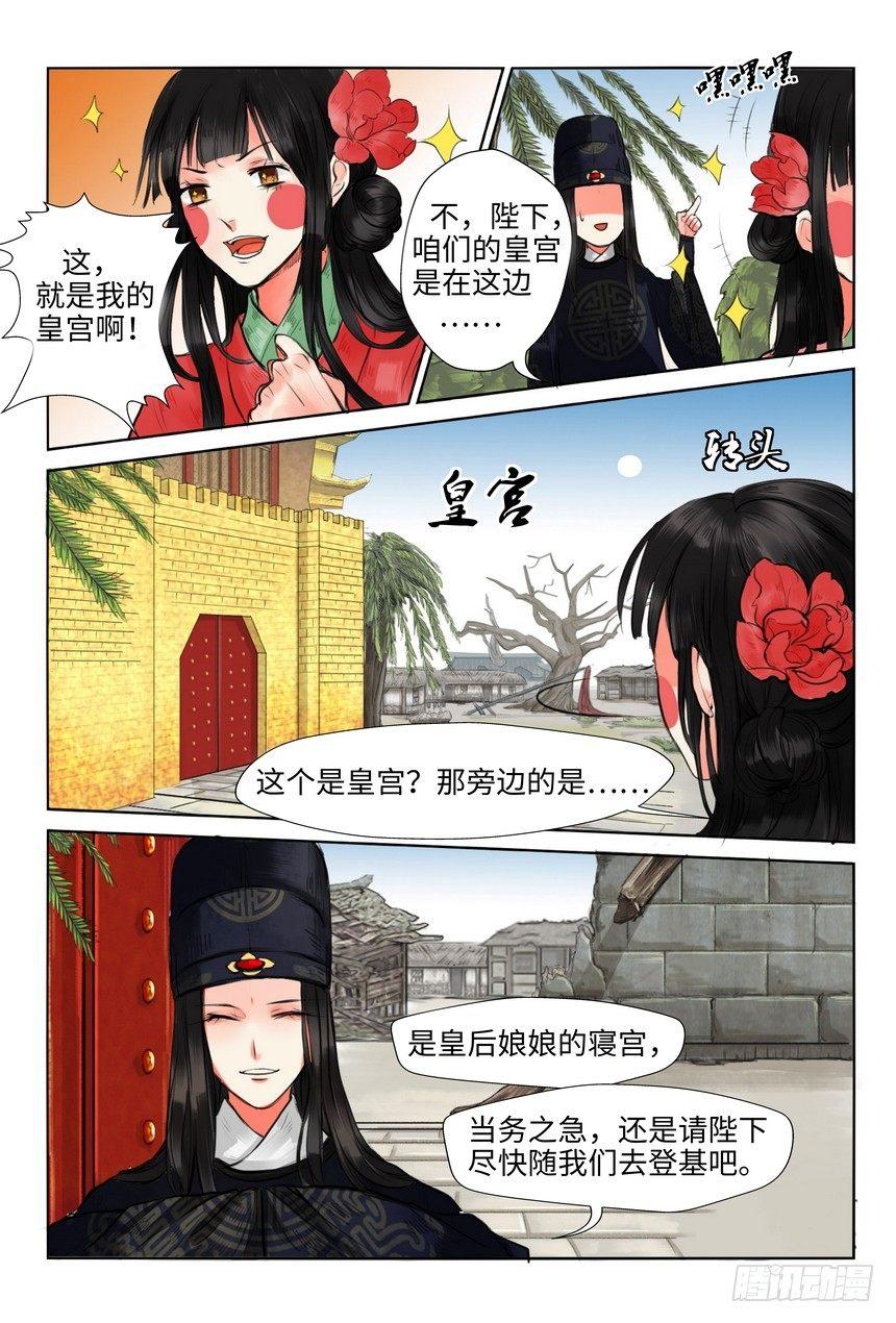 总有妖怪想害朕韩漫全集-第二话无删减无遮挡章节图片 