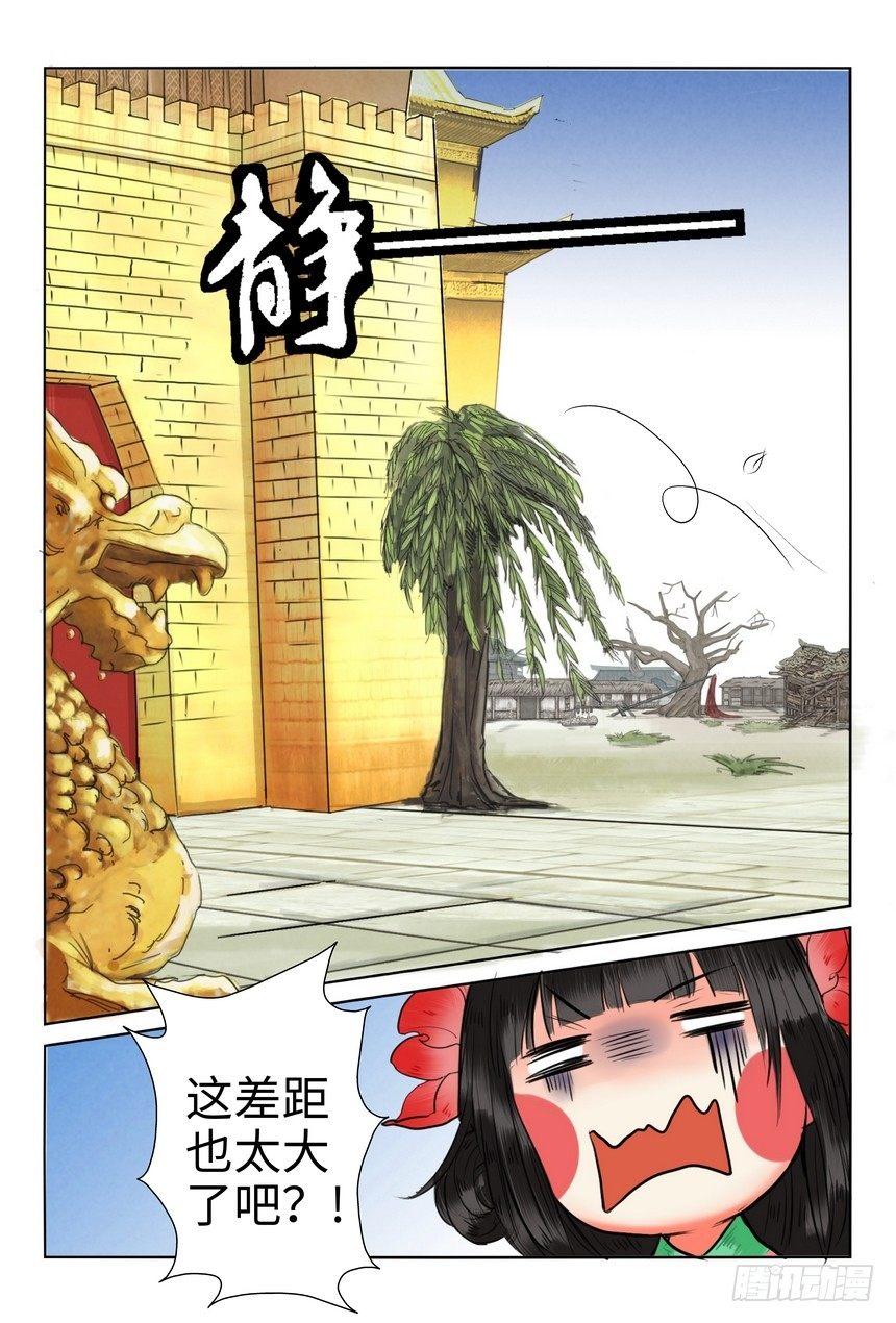 总有妖怪想害朕韩漫全集-第二话无删减无遮挡章节图片 