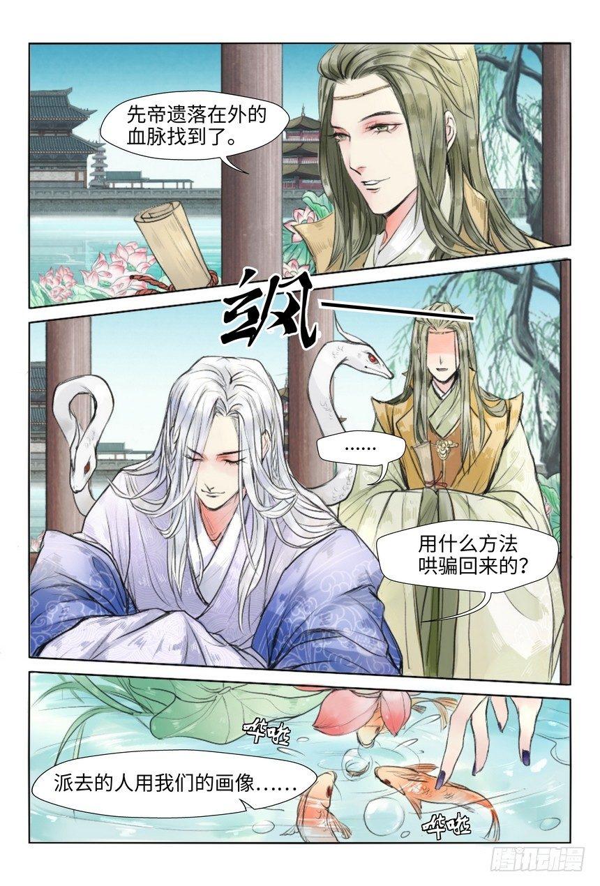 总有妖怪想害朕韩漫全集-第二话无删减无遮挡章节图片 
