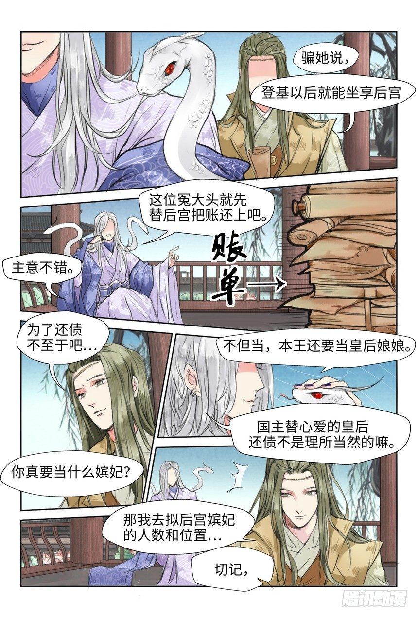 总有妖怪想害朕韩漫全集-第二话无删减无遮挡章节图片 