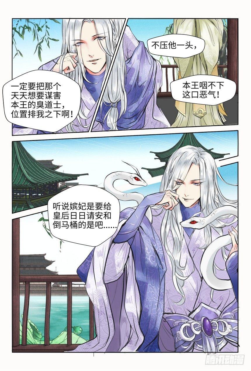 总有妖怪想害朕韩漫全集-第二话无删减无遮挡章节图片 