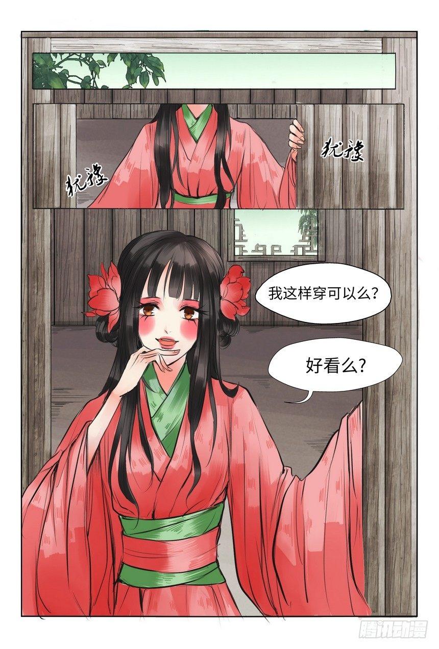 总有妖怪想害朕韩漫全集-第二话无删减无遮挡章节图片 