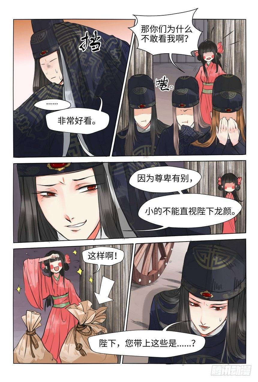 总有妖怪想害朕韩漫全集-第二话无删减无遮挡章节图片 