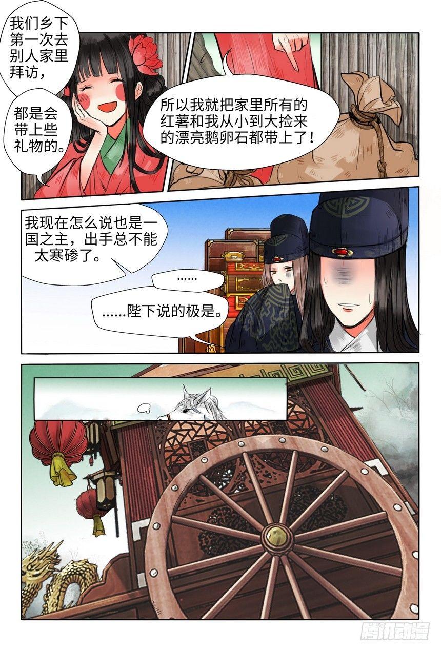 总有妖怪想害朕韩漫全集-第二话无删减无遮挡章节图片 