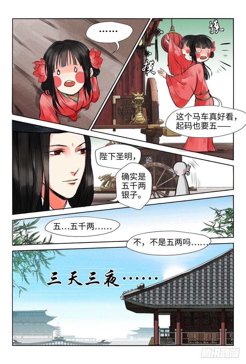 总有妖怪想害朕韩漫全集-第二话无删减无遮挡章节图片 