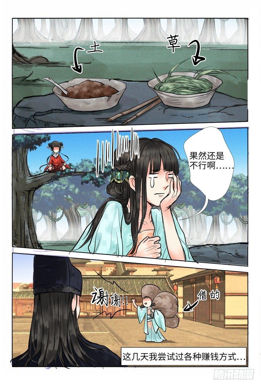 总有妖怪想害朕韩漫全集-第十一话无删减无遮挡章节图片 