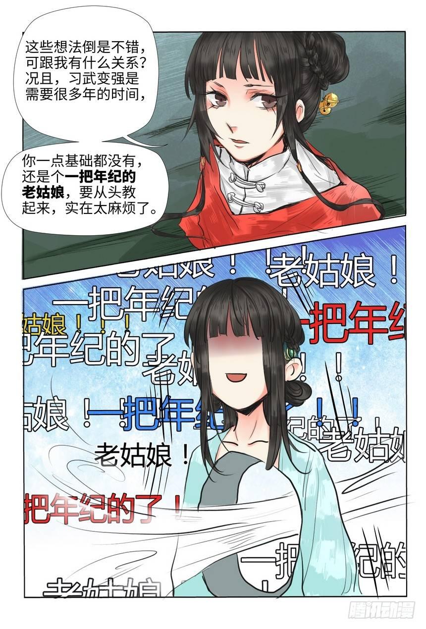 总有妖怪想害朕韩漫全集-第十一话无删减无遮挡章节图片 