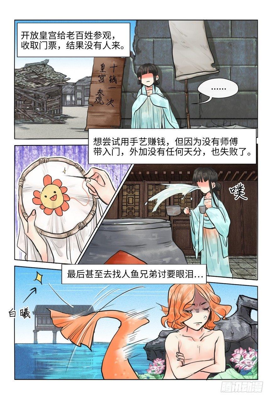总有妖怪想害朕韩漫全集-第十一话无删减无遮挡章节图片 