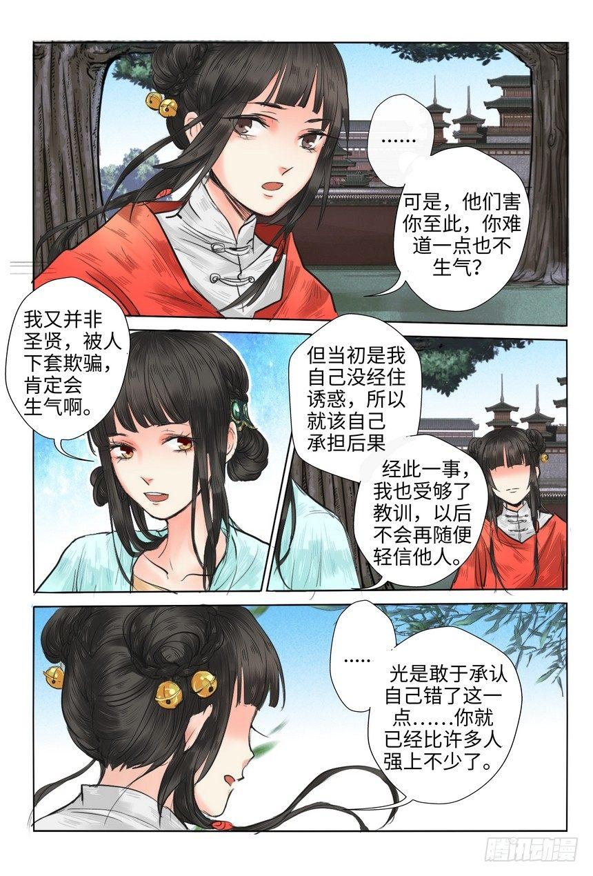 总有妖怪想害朕韩漫全集-第十一话无删减无遮挡章节图片 