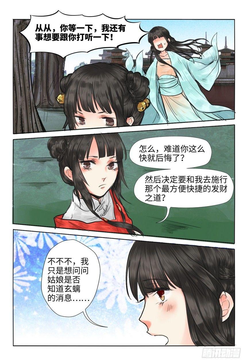 总有妖怪想害朕韩漫全集-第十一话无删减无遮挡章节图片 
