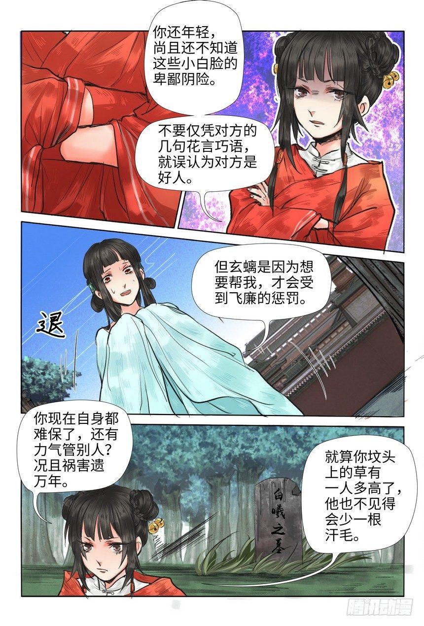 总有妖怪想害朕韩漫全集-第十一话无删减无遮挡章节图片 