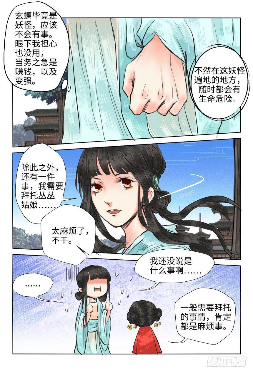 总有妖怪想害朕韩漫全集-第十一话无删减无遮挡章节图片 