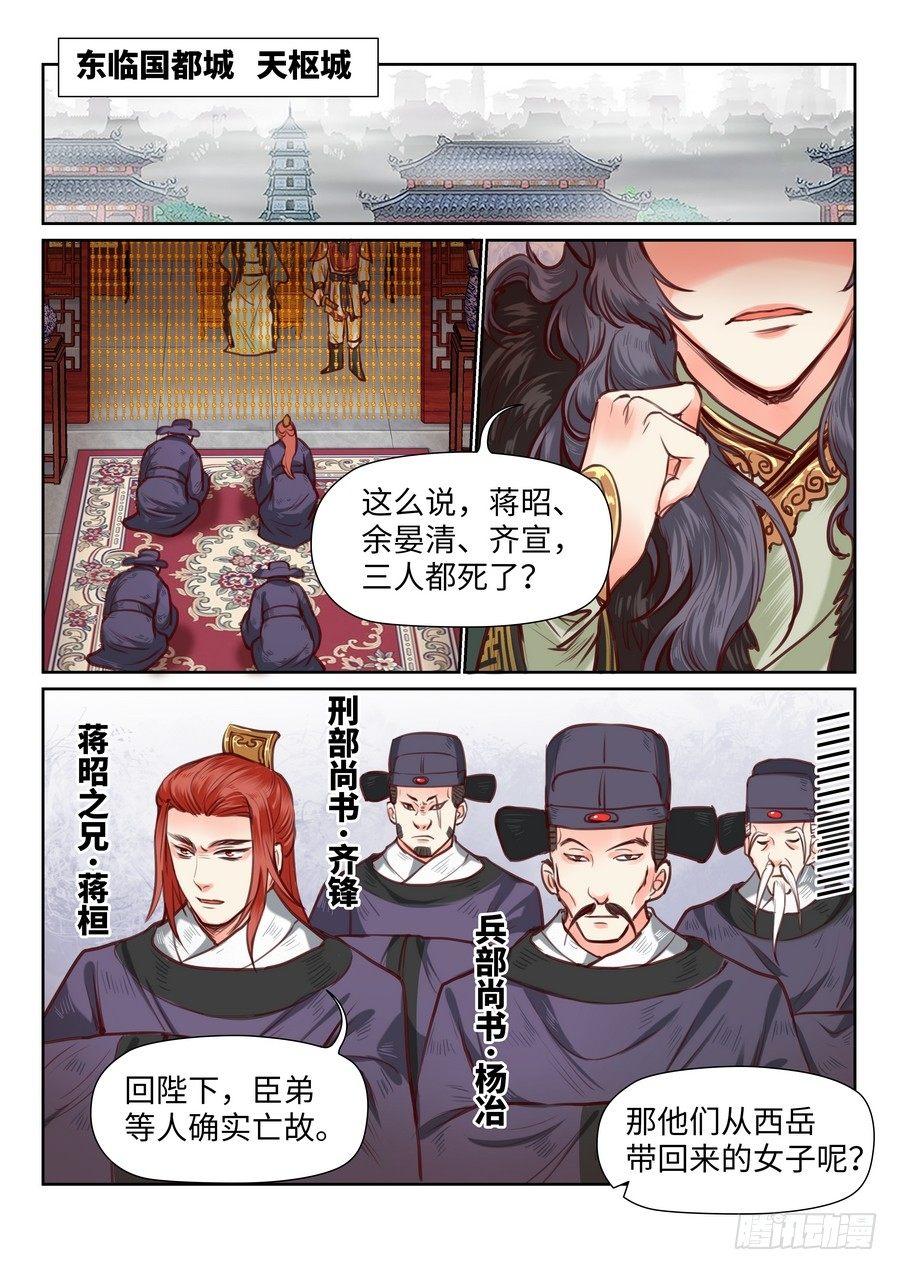 总有妖怪想害朕韩漫全集-第九十六话无删减无遮挡章节图片 