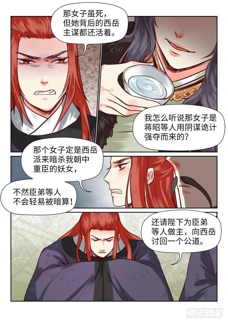 总有妖怪想害朕韩漫全集-第九十六话无删减无遮挡章节图片 