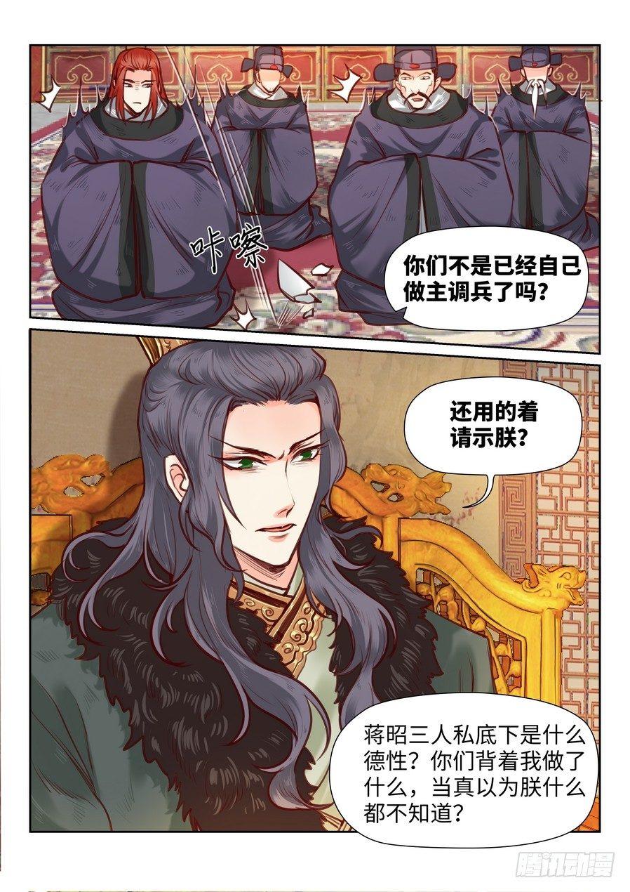 总有妖怪想害朕韩漫全集-第九十六话无删减无遮挡章节图片 
