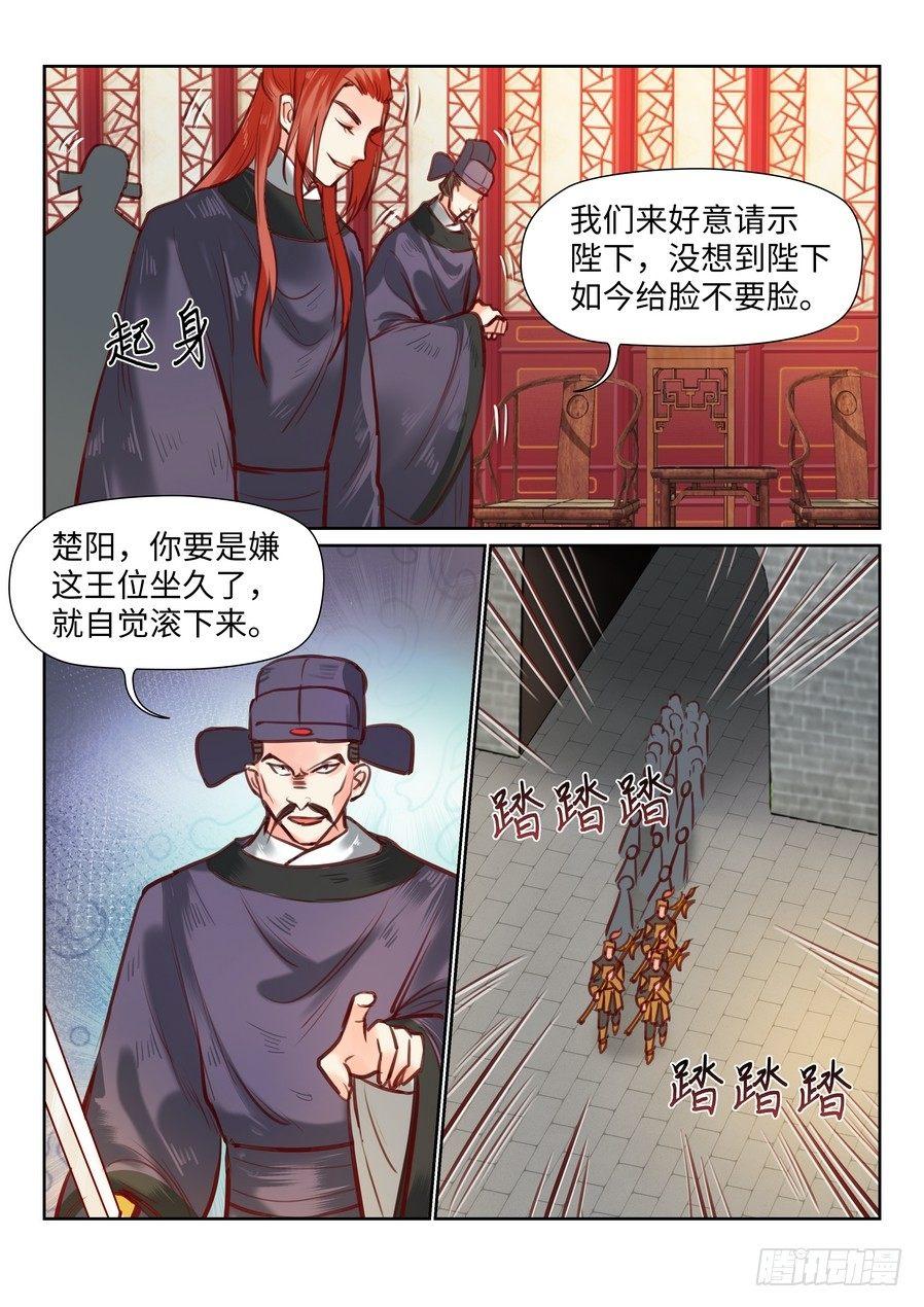 总有妖怪想害朕韩漫全集-第九十六话无删减无遮挡章节图片 