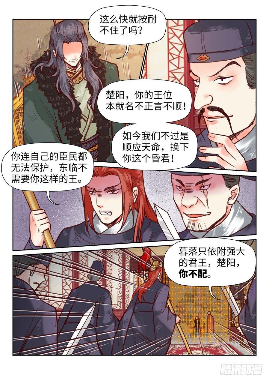 总有妖怪想害朕韩漫全集-第九十六话无删减无遮挡章节图片 