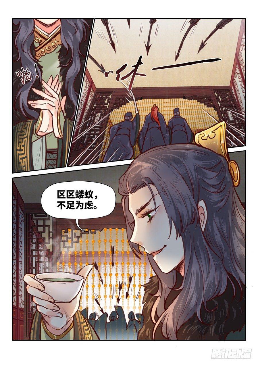 总有妖怪想害朕韩漫全集-第九十六话无删减无遮挡章节图片 