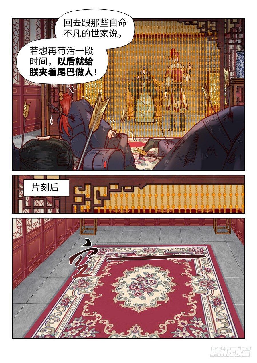总有妖怪想害朕韩漫全集-第九十六话无删减无遮挡章节图片 