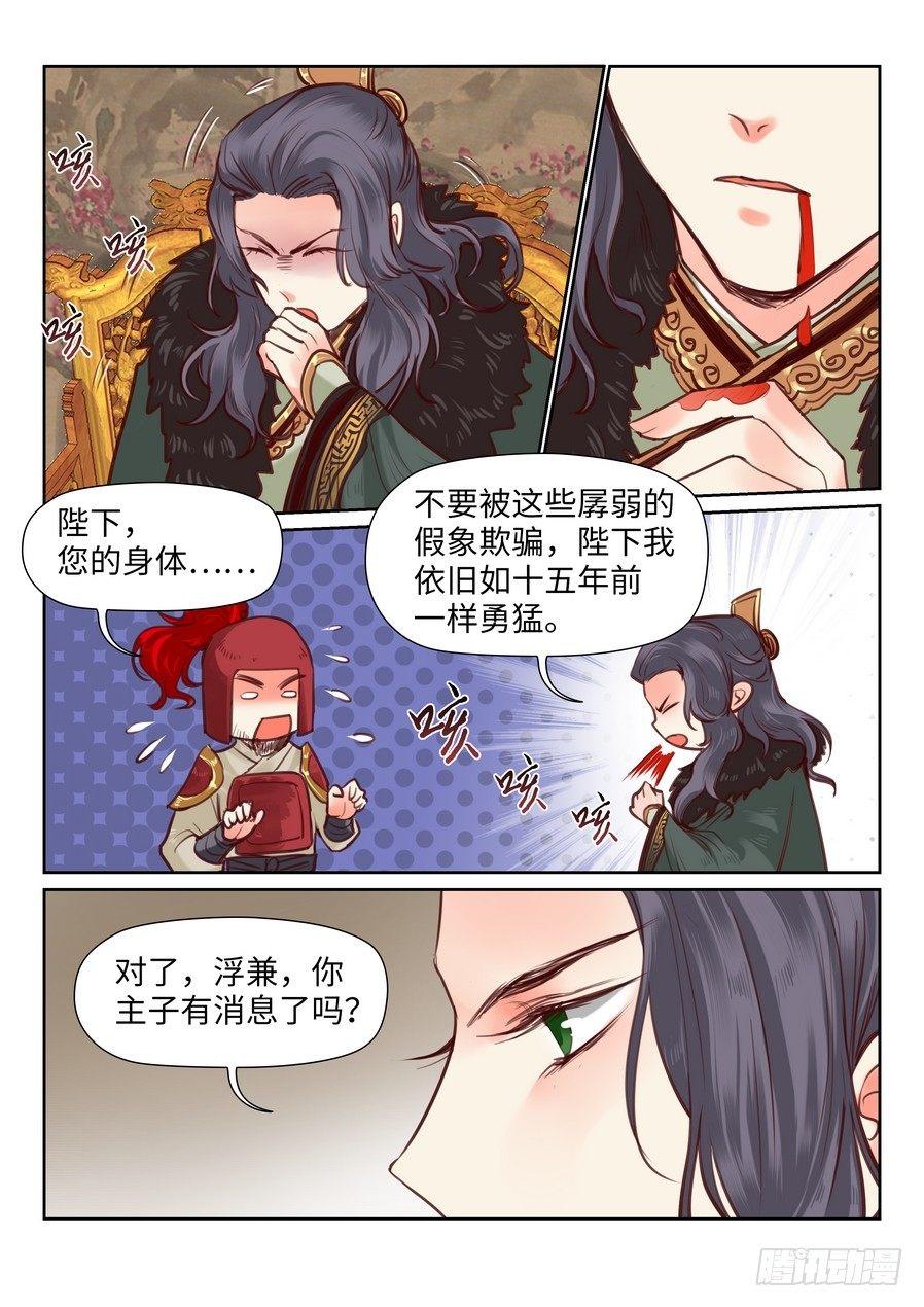 总有妖怪想害朕韩漫全集-第九十六话无删减无遮挡章节图片 