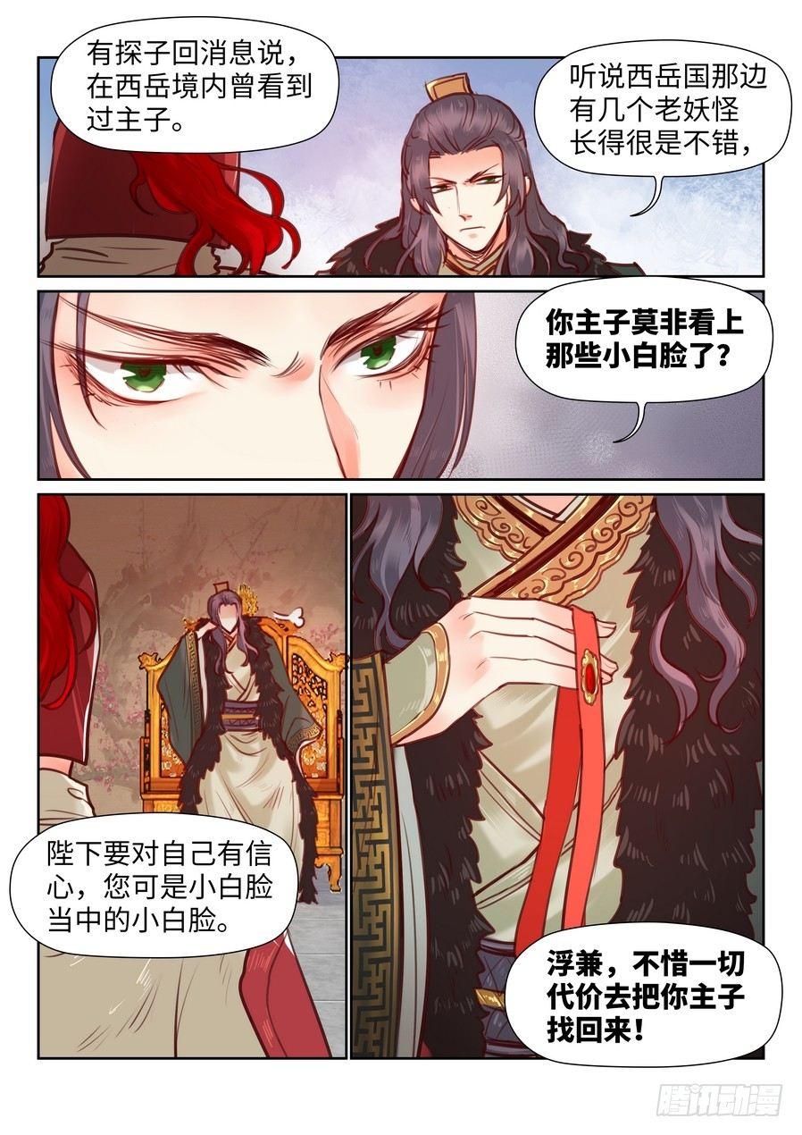 总有妖怪想害朕韩漫全集-第九十七话无删减无遮挡章节图片 