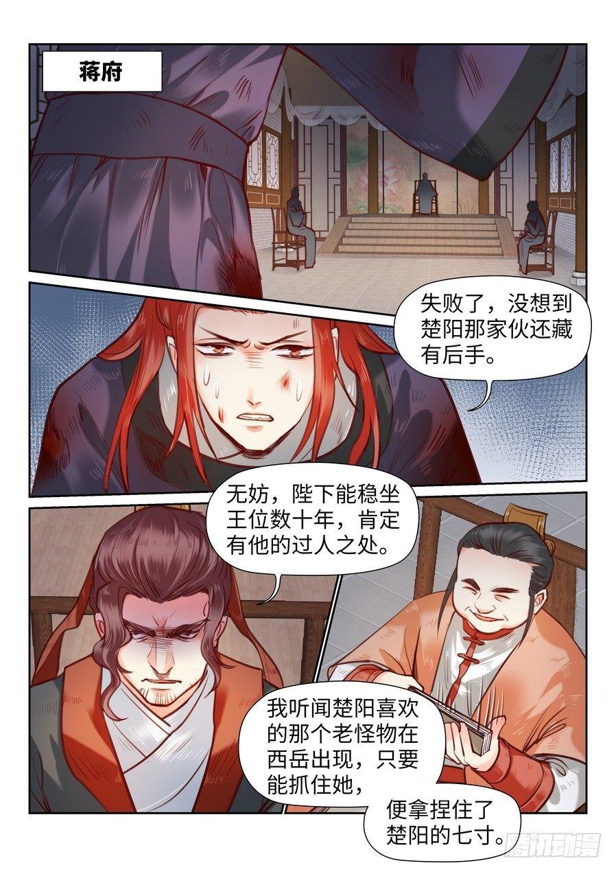 总有妖怪想害朕韩漫全集-第九十七话无删减无遮挡章节图片 