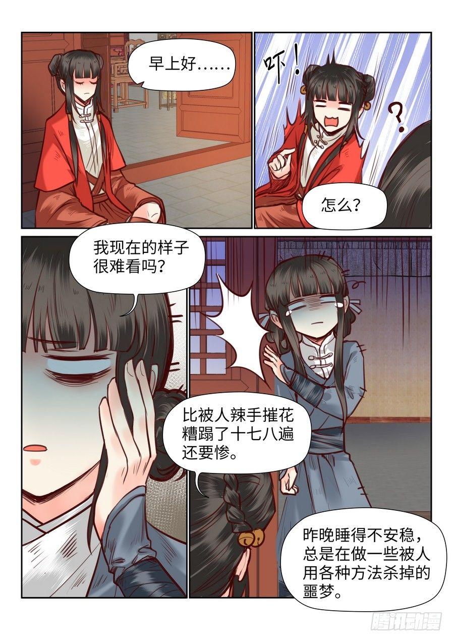 总有妖怪想害朕韩漫全集-第九十七话无删减无遮挡章节图片 