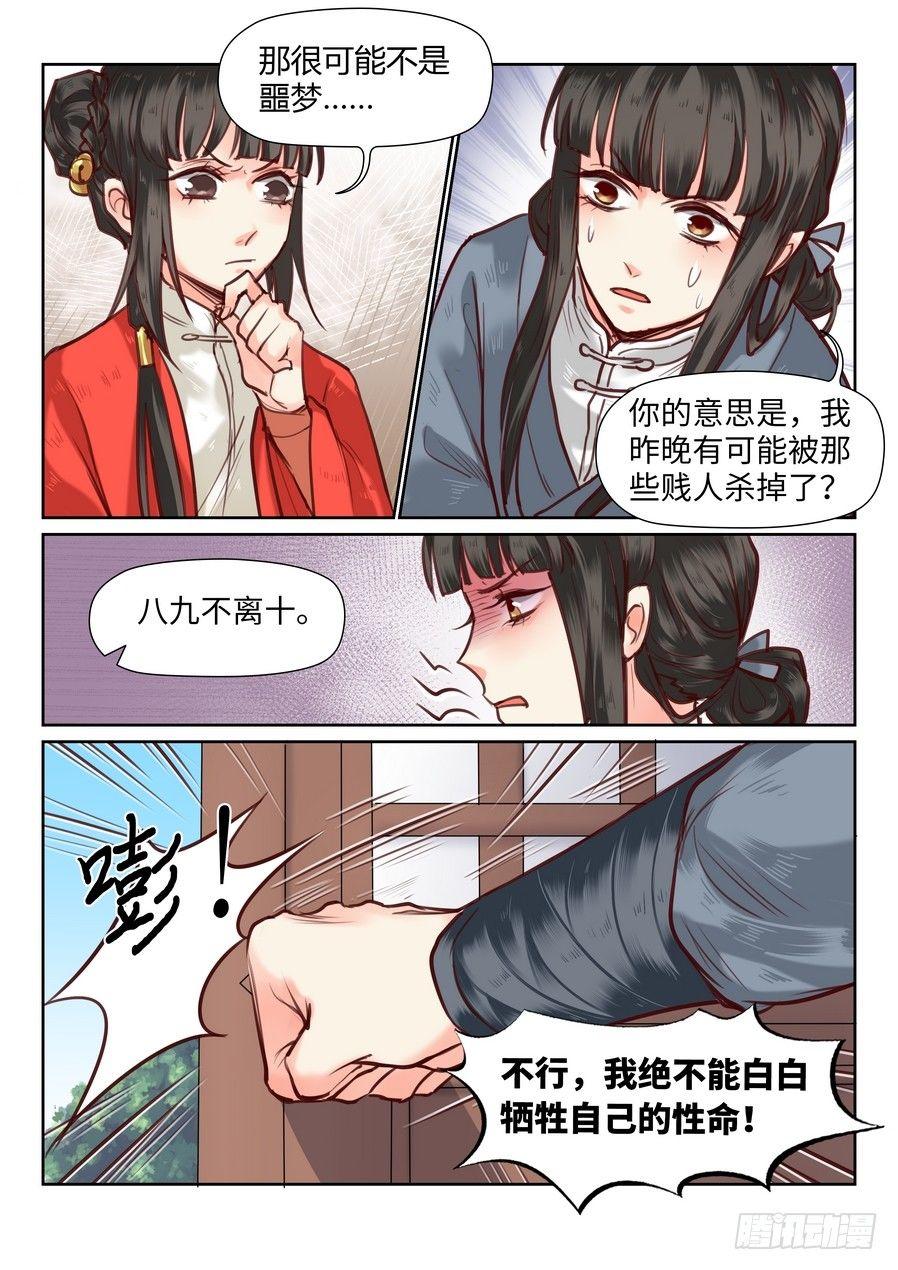总有妖怪想害朕韩漫全集-第九十七话无删减无遮挡章节图片 