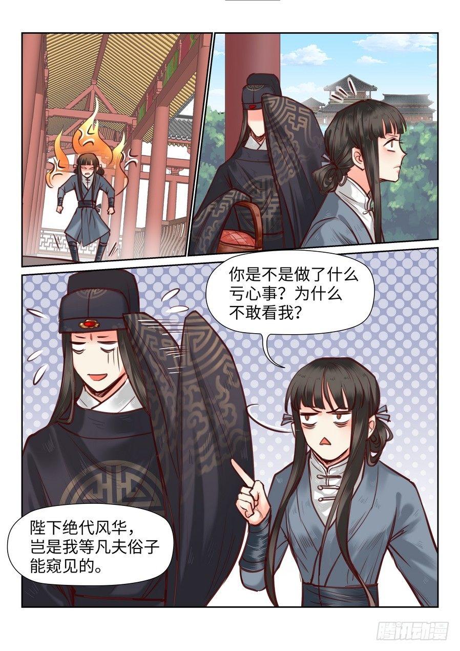 总有妖怪想害朕韩漫全集-第九十七话无删减无遮挡章节图片 